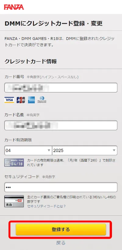 FANZA クレカ登録フォーム